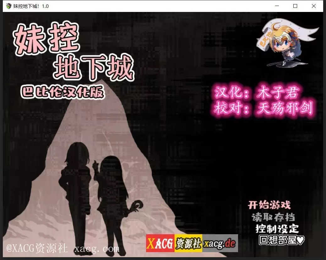 【探索RPG/汉化/动态】妹控地下城！近亲突破的无限地牢?PC精翻汉化版