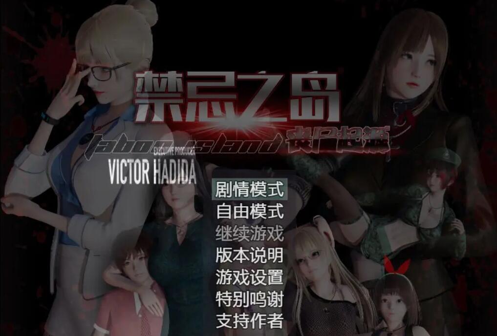 【国产RPG/中文/动态】禁忌之岛-丧尸起源 V3.5 PC+安卓 中文重置版+攻略