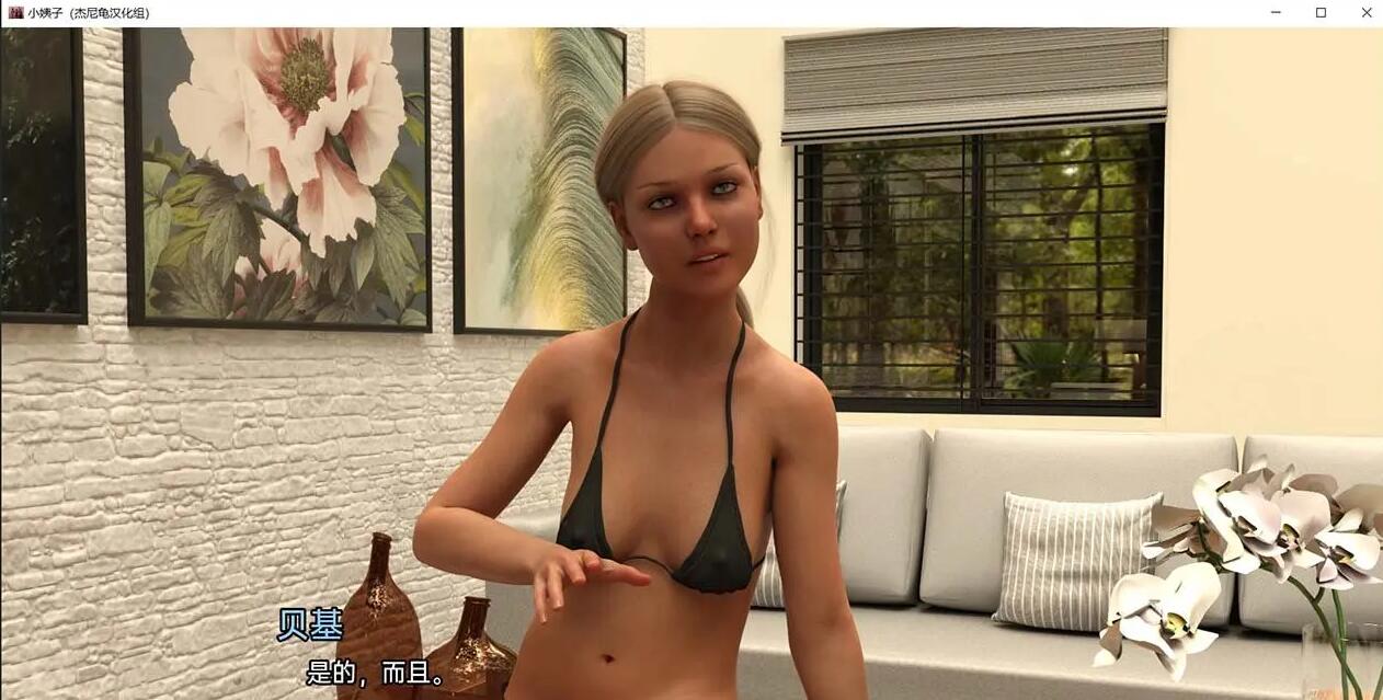 【欧美SLG/汉化/动态】小姨子 V0.04.05a PC+安卓 汉化版